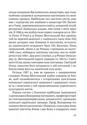 Митрополит Андрей Шептицький: Його життя і заслуги